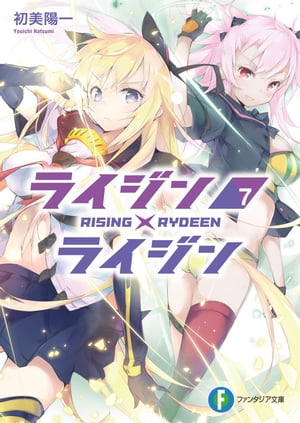 ライジン×ライジン7　RISING×RYDEEN