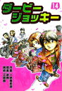 ダービージョッキー14【電子書籍】 武豊