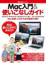 Mac入門＆使いこなしガイド【電子書籍】[ 松山 茂 ]