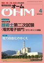 OHM2020年4月号【電子書籍】 OHM編集部