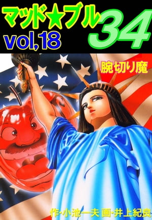 楽天市場】マッドブル34(本・雑誌・コミック)の通販 楽天市場】マッドブル34(本・雑誌・コミック)の通販