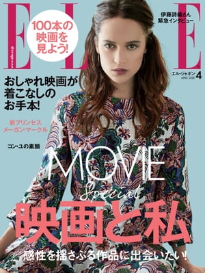 ELLE Japon 2018年4月号【電子書籍】[ ハースト婦人画報社 ]