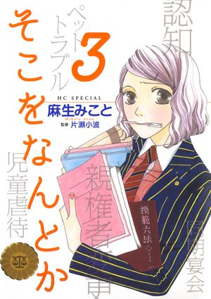 そこをなんとか【期間限定無料版】 3