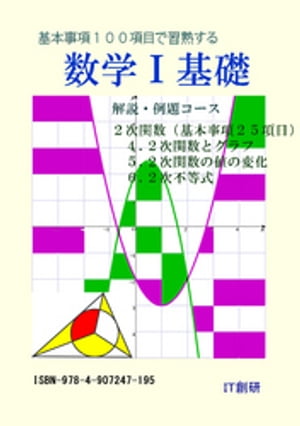 数学Ｉ 基礎　解説・例題コース　２次関数