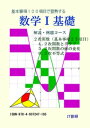 ＜p＞高校数学Iの学習書。数学Iの中の「2次関数」（4．2次関数とグラフ、5．2次関数の値の変化、6．2次不等式）を基本事項25項目で解説し、それぞれ例題を用いて解説。＜br /＞ 基本事項25項目は次の内容です。＜br /＞ 　　4　2次関数とグラフ＜br /＞ 　　　4ー1　関数の値＜br /＞ 　　　4ー2　関数の定義域＜br /＞ 　　　4ー3　関数のグラフ＜br /＞ 　　　4ー4　関数の最大値と最小値＜br /＞ 　　　4ー5　身の回りにある関数＜br /＞ 　　　4ー6　2次関数のグラフ＜br /＞ 　　　4ー7　2次関数のグラフと平行移動＜br /＞ 　　　4ー8　平方完成の利用＜br /＞ 　　　4ー9　平行移動の応用＜br /＞ 　　　4ー10　グラフと係数の記号＜br /＞ 　　　4ー11　2次関数の対象移動＜br /＞ 　　5　2次関数の値の変化＜br /＞ 　　　5ー1　2次関数の最大と最小＜br /＞ 　　　5ー2　2次関数の値域の最大最小＜br /＞ 　　　5ー3　最大と最小の応用＜br /＞ 　　　5ー4　最大値・最小値からの関数の決定＜br /＞ 　　　5ー5　軸や頂点からの関数の決定＜br /＞ 　　　5ー6　放物線上の3点からの関数の決定＜br /＞ 　　　5ー7　3元1次方程式の解法＜br /＞ 　　　5ー8　身の回りにある関数の決定＜br /＞ 　　　5ー9　絶対値の入った関数とグラフ＜br /＞ 　　　5ー10　2次関数のグラフと軸との共有点と個数＜br /＞ 　　　5ー11　2次関数と直線の共有点と個数＜br /＞ 　　6　2次不等式＜br /＞ 　　　6ー1　2次不等式の解法＜br /＞ 　　　6ー2　2次式での定符号の条件（1）　すべての実数＜br /＞ 　　　6ー3　最大と最小の応用＜br /＞ 　　　6ー4　2次式と2次式の連立不等式＜br /＞ 　　　6ー5　2次不等式の解と係数＜br /＞ 　　　6ー6　複数お2次方程式が解を持つための係数の範囲＜br /＞ 　　　6ー7　文字係数の不等式＜br /＞ 　　　6ー8　不等式の整数解＜br /＞ 　　　6ー9　2次方程式の解の存在範囲＜/p＞画面が切り替わりますので、しばらくお待ち下さい。 ※ご購入は、楽天kobo商品ページからお願いします。※切り替わらない場合は、こちら をクリックして下さい。 ※このページからは注文できません。