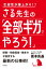 生産性が爆上がり！　さる先生の「全部ギガでやろう！」