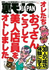 オレたちおっさん こうして美人店員をオトしました★「あそこは行かんほうがいい」と言われた場所へ行ってみる★B型フーゾク嬢のジコチューぶりを褒めていい気分にさせ【電子書籍】