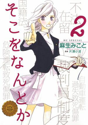 そこをなんとか【期間限定無料版】 2