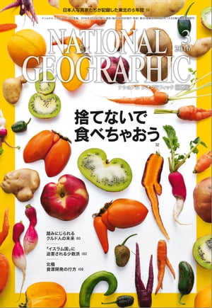 ナショナル ジオグラフィック日本版　2016年 3月号 [雑誌]