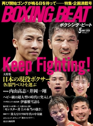 BOXING BEAT（ボクシング・ビート) 2020年5月号