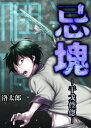 忌塊ー干戈倥偬ー 6【電子書籍】[ 