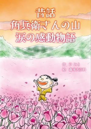 ŷKoboŻҽҥȥ㤨 ʼҤλ ޤδưʪŻҽҡ[ Dߤ ]פβǤʤ99ߤˤʤޤ