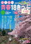 おとなの青春18きっぷの旅 2015年春季編