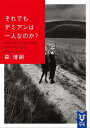 ＜p＞つねにベストは更新される。最新WWシリーズ始動！カタナを帯びた金髪碧眼の戦士、デミアン。記録上は存在しない特殊兵器。　楽器職人としてドイツに暮らすグアトの元に金髪で碧眼、長身の男が訪れた。日本の古いカタナを背負い、デミアンと名乗る彼は、グアトに「ロイディ」というロボットを探していると語った。　彼は軍事用に開発された特殊ウォーカロンで、プロジェクトが頓挫した際、廃棄を免れて逃走。ドイツ情報局によって追われる存在だった。知性を持った兵器・デミアンは、何を求めるのか？＜/p＞画面が切り替わりますので、しばらくお待ち下さい。 ※ご購入は、楽天kobo商品ページからお願いします。※切り替わらない場合は、こちら をクリックして下さい。 ※このページからは注文できません。