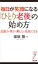 毎日が笑顔になる「ひとり老後」の始め方