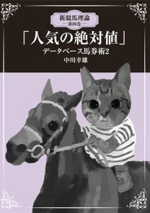 人気の絶対値 データベース2【電子書籍】[ 中川 幸雄 ]