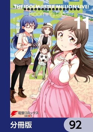 ŷKoboŻҽҥȥ㤨֥ɥޥ ߥꥪ饤֡ Blooming Cloverʬǡۡ92Żҽҡ[ Хʥॳ󥿡ƥ ]פβǤʤ88ߤˤʤޤ