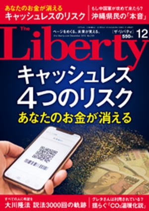 The Liberty　(ザリバティ) 2019年12月号【電子書籍】[ 幸福の科学出版 ]