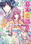 幕末恋語り　乙女のたしなむ花戦！【電子書籍】[ 藤原眞莉 ]