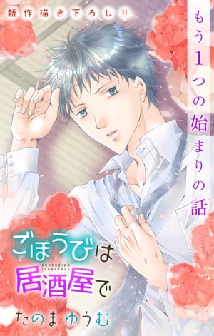 ŷKoboŻҽҥȥ㤨Love JossieۤӤϵ򲰤ǡstory18Żҽҡ[ Τޤ椦 ]פβǤʤ110ߤˤʤޤ