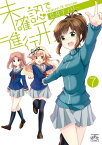 未確認で進行形（7）【電子書籍】[ 荒井チェリー ]