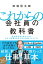 これからの会社員の教科書