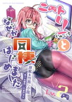 ニートくノ一となぜか同棲はじめました【連載版】(2)【電子書籍】[ 小龍 ]