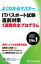 よくわかるマスター ITパスポート試験 直前対策 1週間完全プログラム