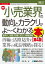 図解入門業界研究 最新小売業界の動向とカラクリが よ〜くわかる本［第4版］