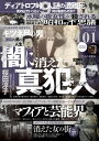 昭和の不思議101　2022年～2023年冬の男祭号【電子書籍】[ V1パブリッシング ]