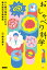 おしゃべり科学 ひと晩で理系になれる最先端科学講義集