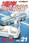 湾岸MIDNIGHT（21）【電子書籍】[ 楠みちはる ]