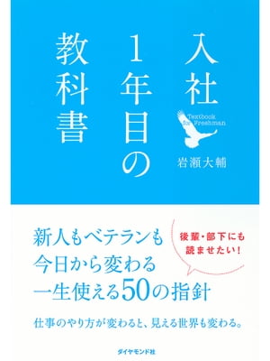 入社１年目の教科書