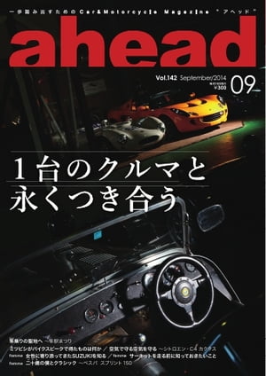 ahead 2014年9月号 2014年9月号【電子書籍】