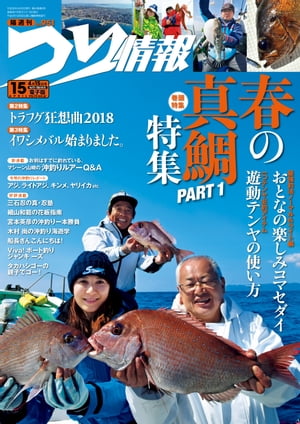 つり情報2018年4月15日号