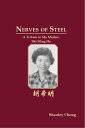 Nerves of Steel【電子書籍】 Shauley Cheng