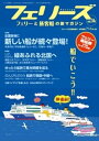 フェリーズvol.14【電子書籍】[ クルーズ編集部 ]