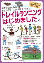 トレイルランニングはじめました。 基礎から楽しみ方 おすすめコース レースガイドまで【電子書籍】 中村則彦