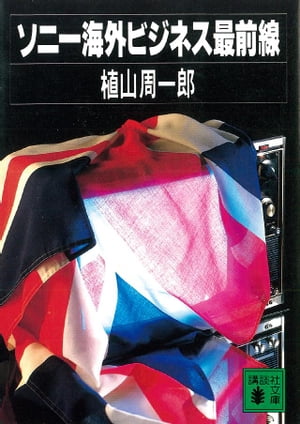 植山周一郎