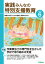 実践みんなの特別支援教育 2022年6月号