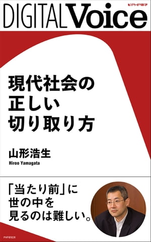 現代社会の正しい切り取り方