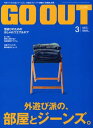 GO OUT 2013年3月号 Vol.41【電子書籍】 三栄書房