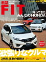 ニューカー速報プラス 第3弾 ホンダ新型FIT【電子書籍】