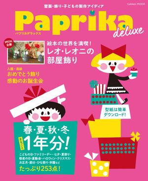 Paprika deluxe【電子書籍】