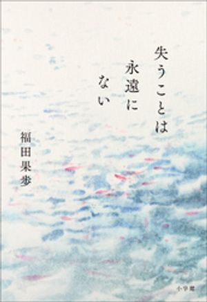 福田果歩