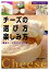 チーズの選び方・楽しみ方　厳選チーズカタログ113種【電子書籍】[ 本間 るみ子 ]