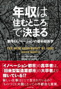 年収は「住むところ」で決まる 雇用とイノベーションの都市経済学【電子書籍】[ エンリコ・モレッティ ]