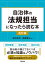 自治体の法規担当になったら読む本〈改訂版〉