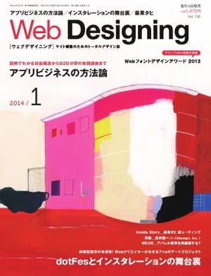 Web Designing 2014年1月号 2014年1月号【電子書籍】