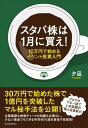 スタバ株は1月に買え！ 10万円で始めるイベント投資入門【電子書籍】 夕凪